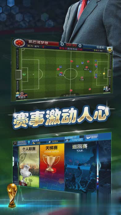 巅峰足球游戏截图3