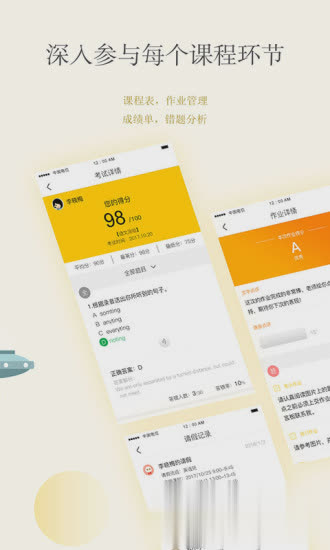 广东校讯通软件截图2