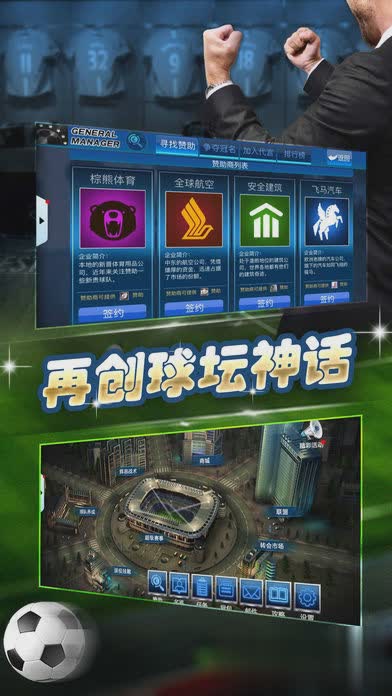 巅峰足球游戏截图2