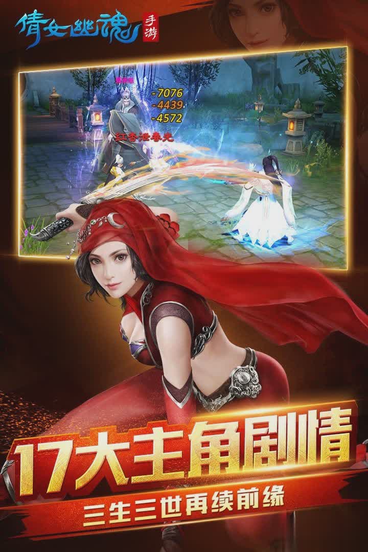 天天倩女幽魂游戏截图4