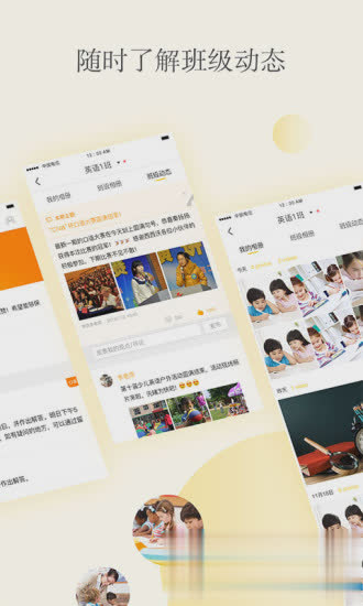 广东校讯通软件截图4
