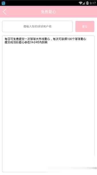 球球大作战刷粉丝游戏截图2