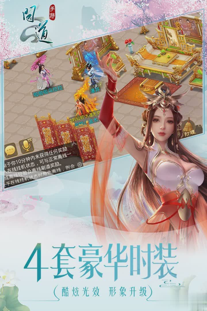 游团手游游戏截图1