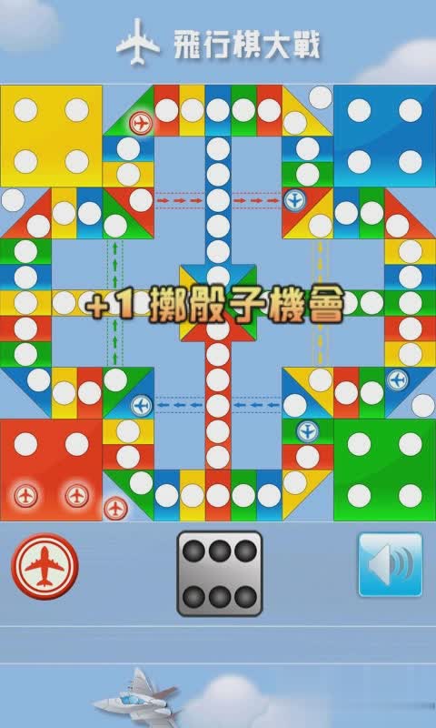 飞行棋单机版游戏截图1