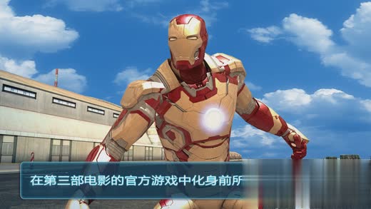 钢铁侠3破解版游戏截图4