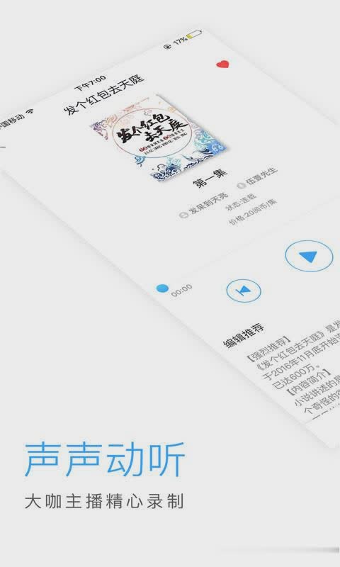 畅听网软件截图3