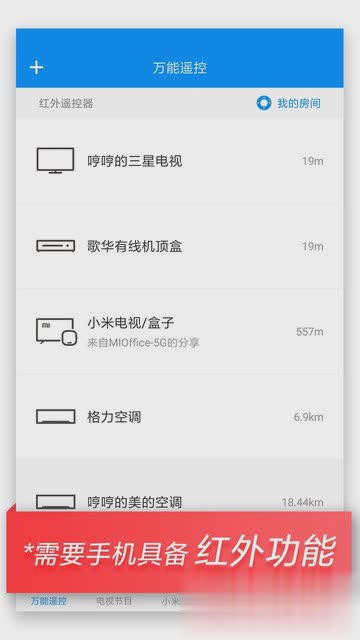 小米万能遥控软件截图2