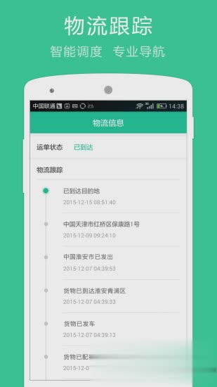 专线通软件截图2