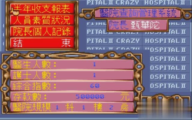 疯狂医院游戏截图4