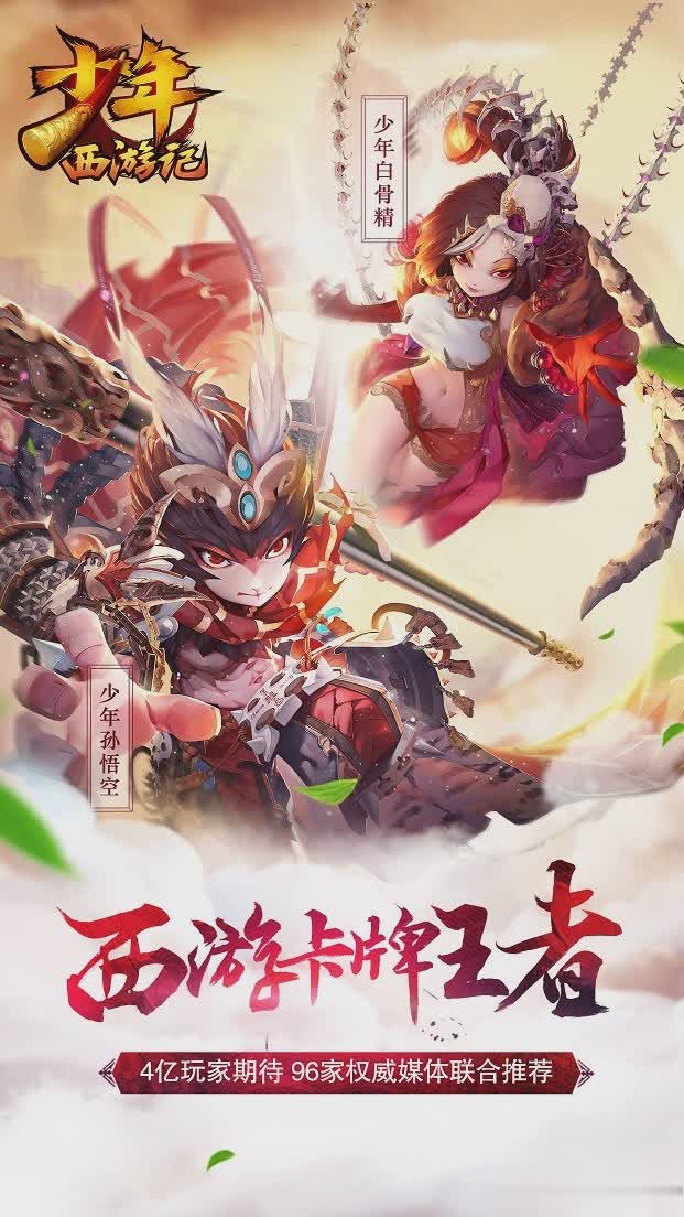 少年西游记2022版游戏截图1