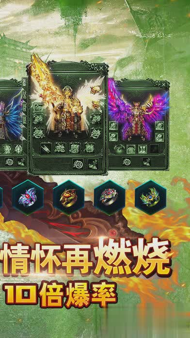 王者烈焰游戏截图1