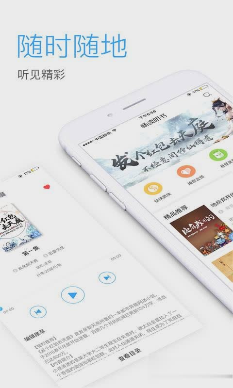 畅听网软件截图2
