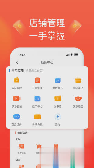 拼多多上货神器手机版软件截图4