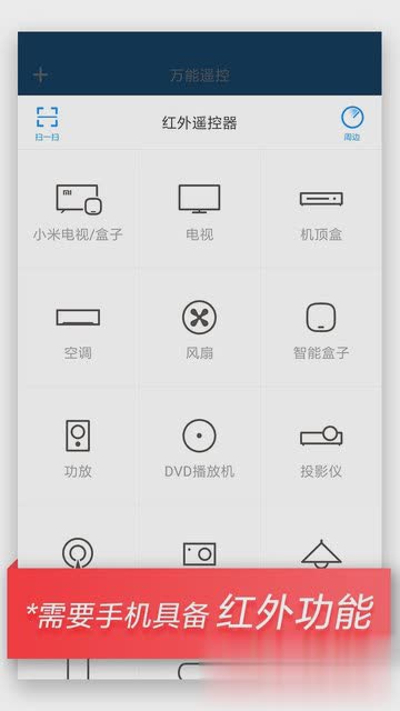 小米万能遥控软件截图3