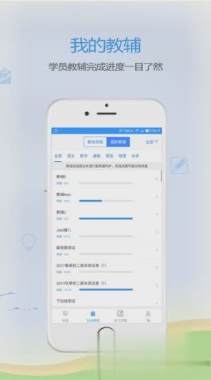 家长助手app软件截图1