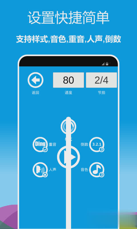音乐节拍器2022新版软件截图2