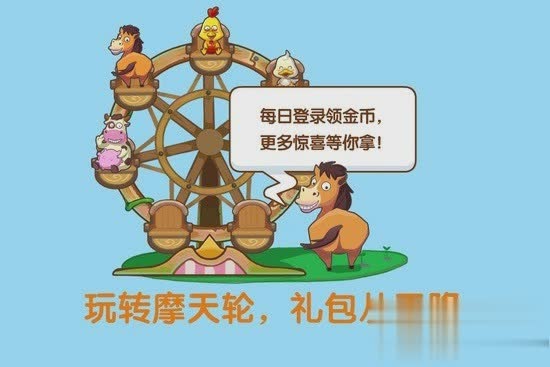 qq牧场登录游戏截图2