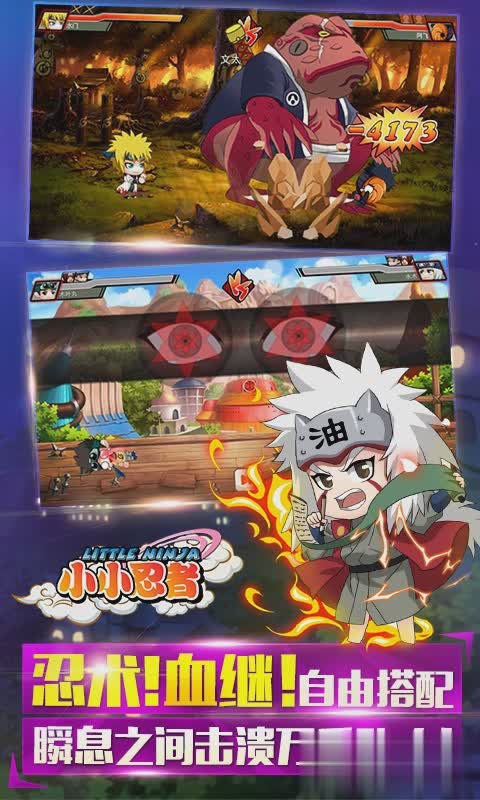 小小忍者骏梦游戏截图2