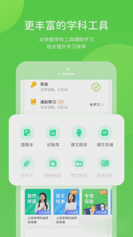 冀教版英语app软件截图2