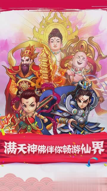 全民神仙游戏截图1