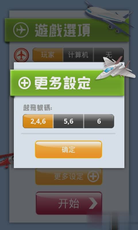 飞行棋单机版游戏截图3