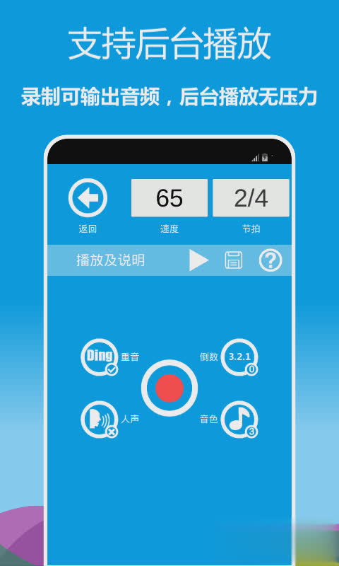 音乐节拍器2022新版软件截图3