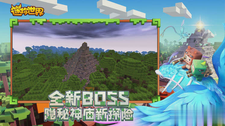 迷你世界4399版游戏游戏截图3
