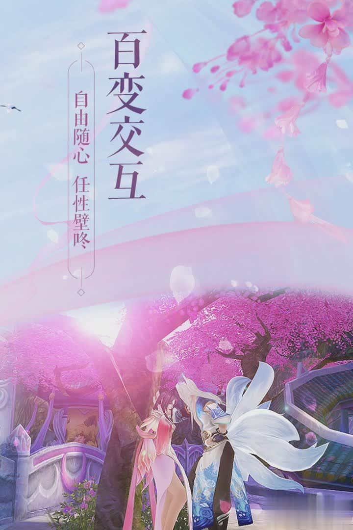 诛仙手游老虎版本游戏截图1