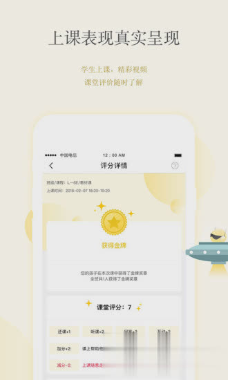 广东校讯通软件截图1