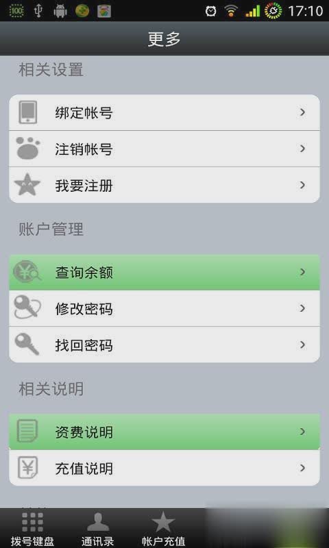 mimicall软件截图2