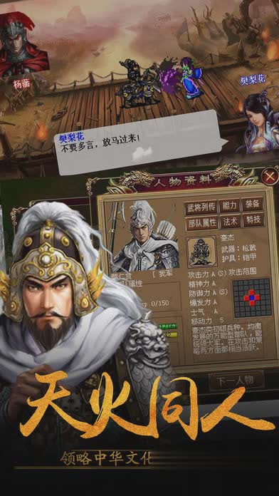 薛仁贵传奇2游戏截图4