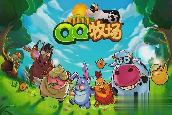 qq牧场登录游戏截图3