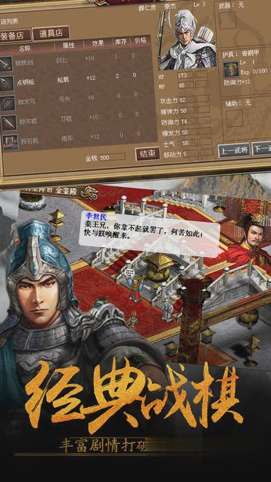 薛仁贵传奇2游戏截图1