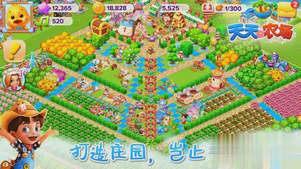 天天农场游戏截图2