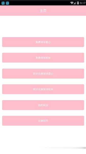 球球大作战刷粉丝游戏截图1