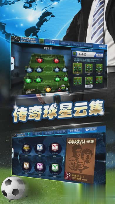 巅峰足球游戏截图4