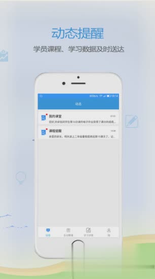 家长助手app软件截图4
