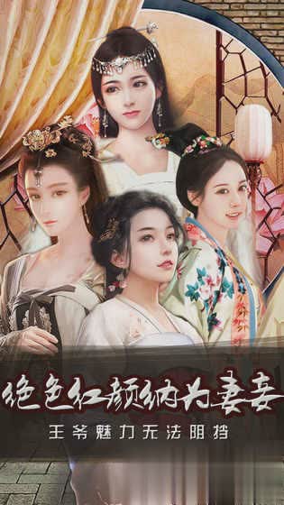 风流王爷游戏截图1