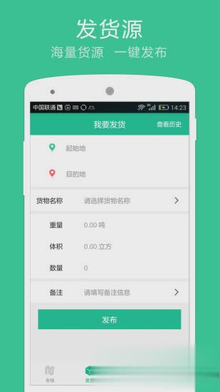专线通软件截图1