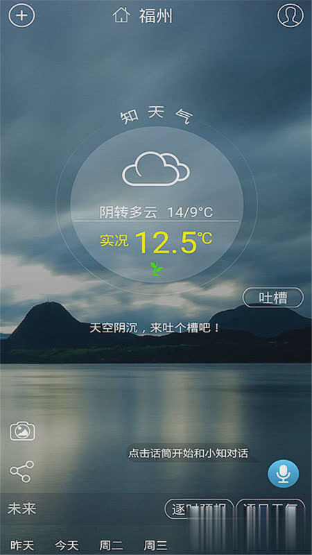 知天气软件截图1