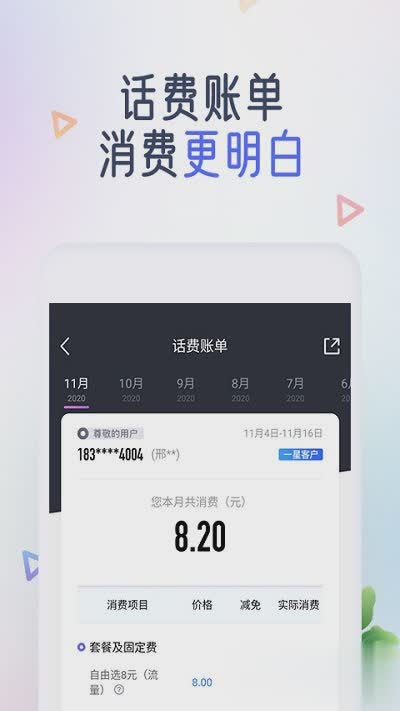 中国移动最新版软件截图4