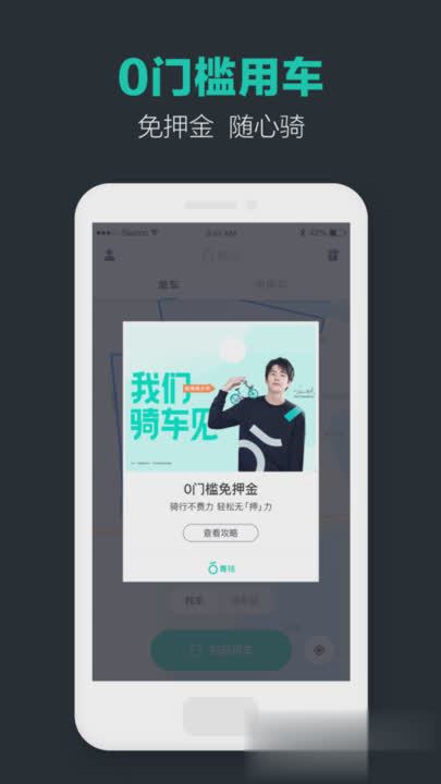 青桔共享单车软件截图1