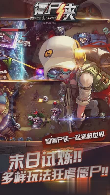 僵尸侠游戏截图3