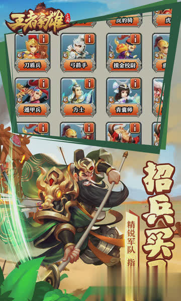 王者争雄游戏截图3