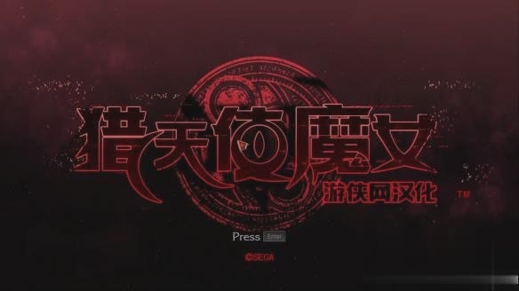 猎天使魔女怎么设置中文游戏截图3