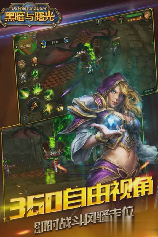 黑暗与曙光游戏截图4