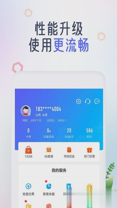 中国移动最新版软件截图3