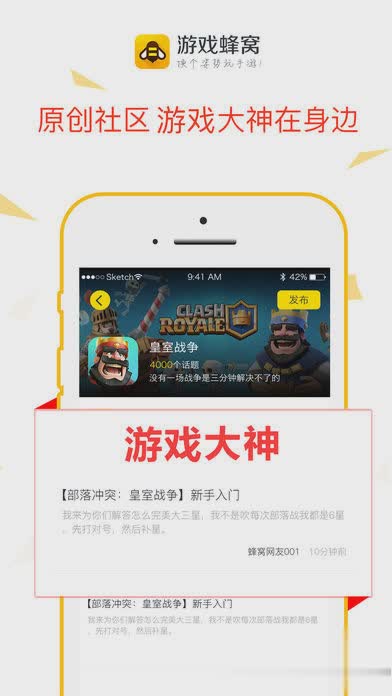 游戏蜂窝游戏截图3