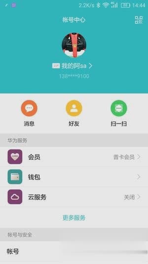 华为移动服务软件截图1