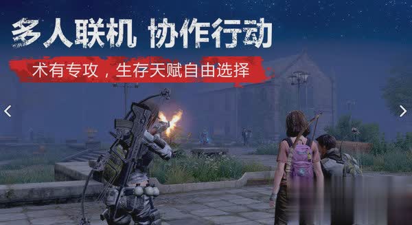 明日之后小米版游戏截图2